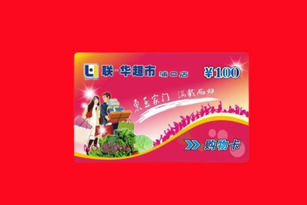 福州鼓楼区回收购物卡